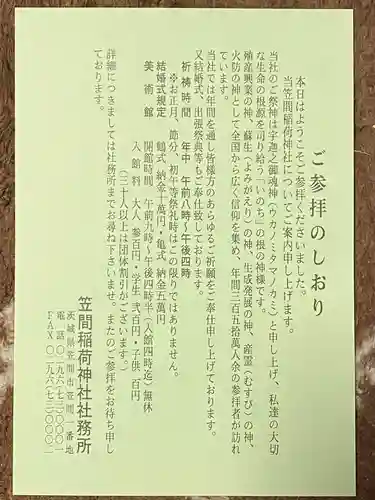 笠間稲荷神社の授与品その他