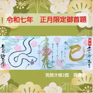 伊勢原 法泉寺(神奈川県)(2025年01月01日(水) 15時20分44秒投稿)