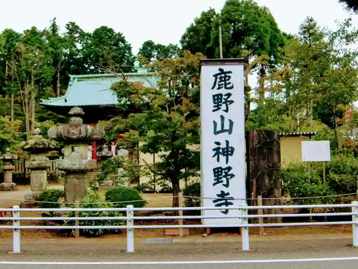 神野寺のその他建物