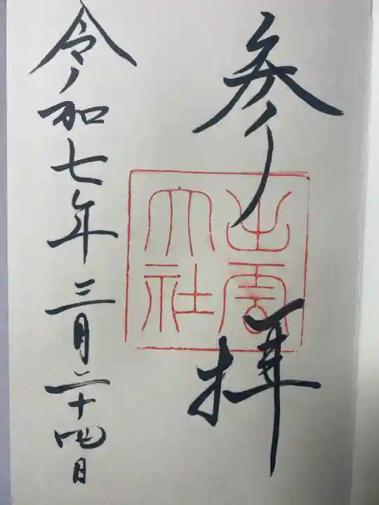 出雲大社(島根県)