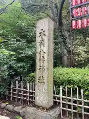 大崎八幡宮(宮城県)