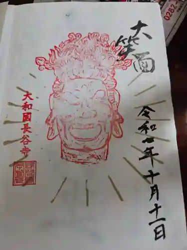 長谷寺の御朱印