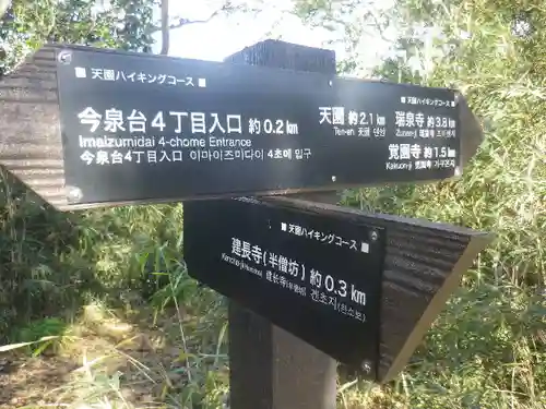 建長寺 半僧坊のその他建物