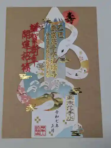 法輪寺の御朱印