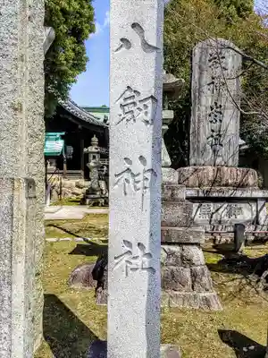 八劔社（八剱町）のその他建物