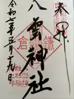 八雲神社(鎌倉・大町)(神奈川県)