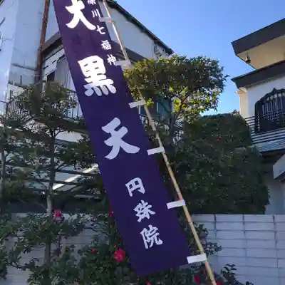 円珠院のその他建物