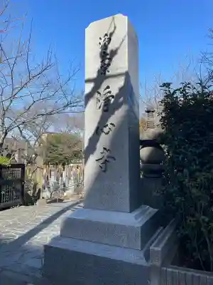 浄心寺(東京都)