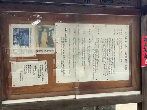 比比多神社（子易明神）(神奈川県)