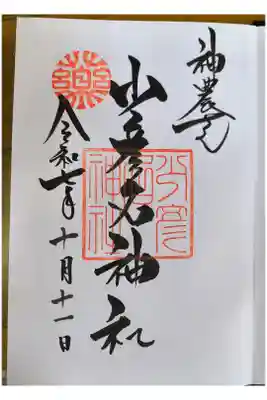 御朱印・御朱印帳：少彦名神社（大阪府北浜駅） | ホトカミ