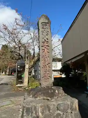 恵隆寺(立木千手観音)(福島県)
