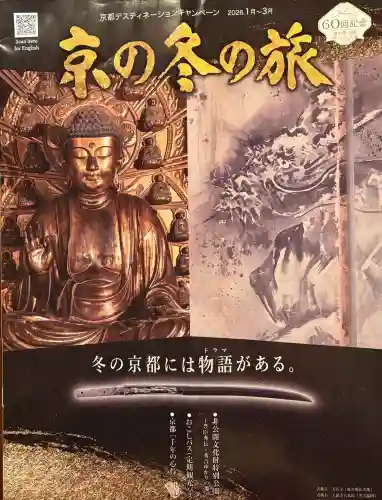 東寺（教王護国寺）の{uncategorized: "未分類", other: "その他", undefined: "問題あり", building: "その他建物", grave: "お墓", sacred_gate: "鳥居", guardian: "狛犬", statue: "像", buddha: "仏像", history: "歴史", nature: "自然", garden: "庭園", animal: "動物", pagoda: "塔", temizu: "手水舎", mountain_gate: "山門・神門", sanctuary: "本殿・本堂", subordinate: "末社・摂社", art: "芸術", scenery: "景色", jizo: "地蔵", ema: "絵馬", goshuin: "御朱印", omikuji: "おみくじ", items: "授与品その他", amulet: "お守り", goshuincho: "御朱印帳", eats: "食事", festival: "お祭り", votive_dance: "神楽", shichigosan: "七五三参", wedding: "結婚式", experience: "体験その他", initially: "初詣", around: "周辺", anti_infection: "感染症対策"}