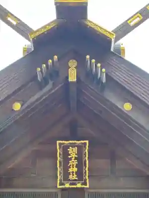 訓子府神社(北海道)
