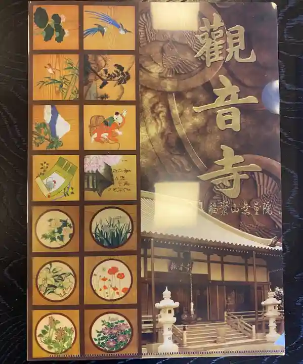 法話と天井絵の寺 観音寺(徳島県)