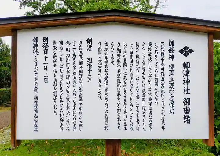 柳澤神社の歴史