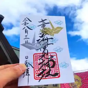 七重浜海津見神社(北海道)(2026年03月05日(木) 09時30分47秒投稿)