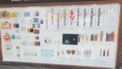 千勝神社(茨城県)