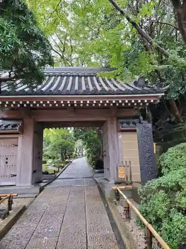 報国寺の山門・神門