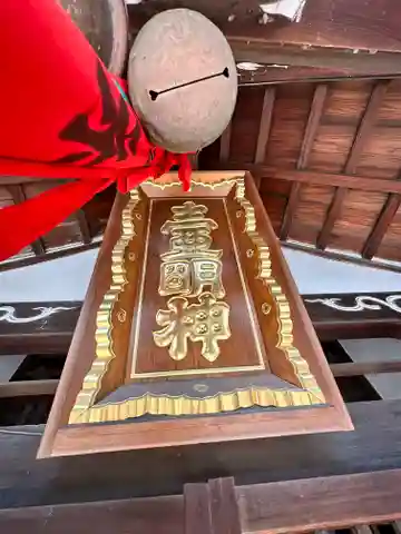 高田大神社のその他建物