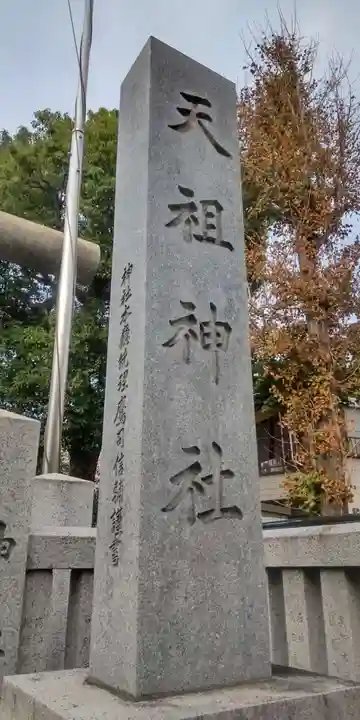 堀切天祖神社(東京都)