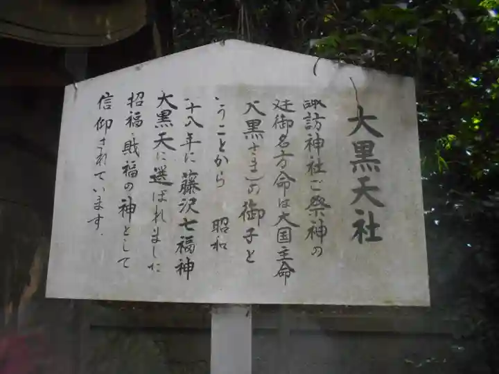 諏訪神社の御朱印