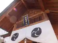 空知神社の本殿・本堂