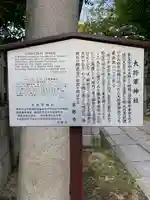 大将軍神社 東三條殿の歴史