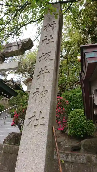 坂井神社のその他建物