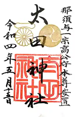 【直書き】通常御朱印　初穂料:300円