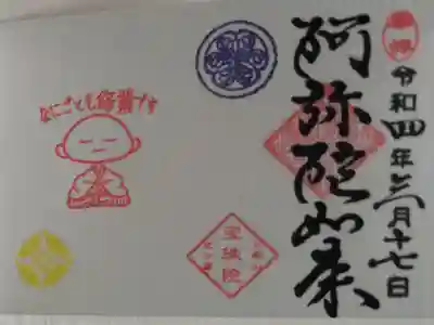 通常ミニ御朱印。豆御朱印阿弥陀如来。なにごとも修行です。お坊さんの絵