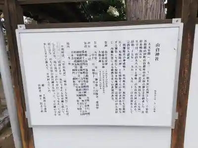 山倉神社(茨城県)