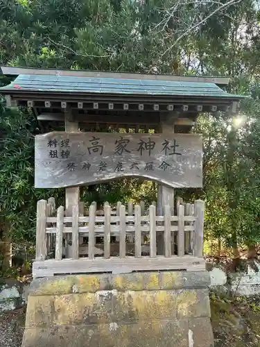 高家神社(千葉県)