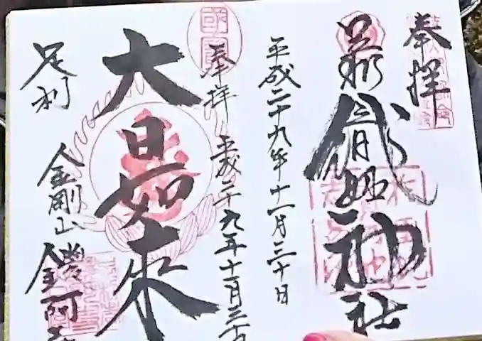 鑁阿寺(栃木県)