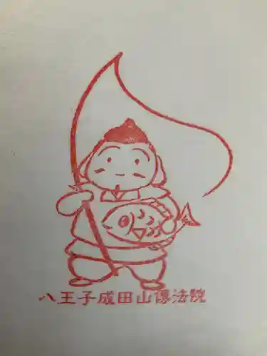 八王子成田山傳法院(東京都)