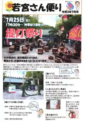 若宮神明社のお祭り