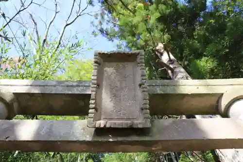 鹿嶋神社の鳥居