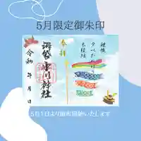 中野沼袋氷川神社の御朱印