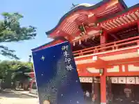 千葉神社の御朱印