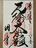 岡寺(龍蓋寺)(奈良県)