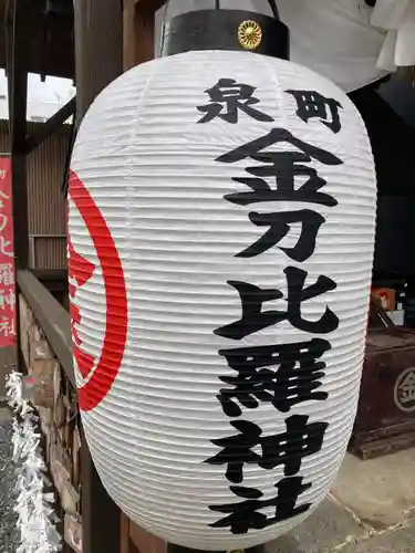 金刀毘羅神社(茨城県)