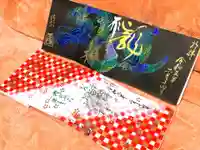 一龍院の御朱印帳