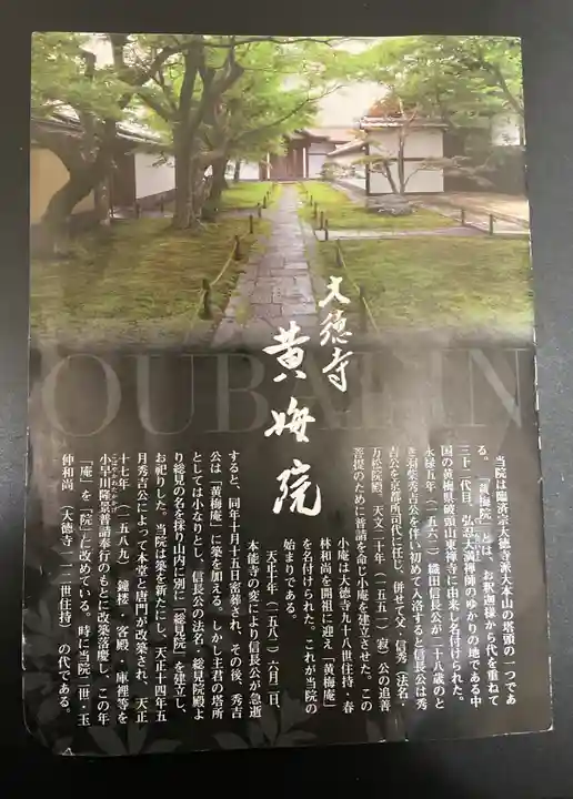 黄梅院(京都府)