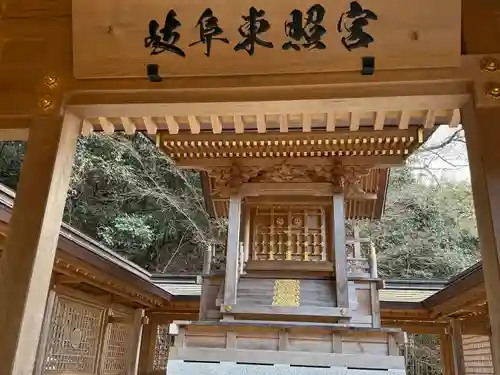 岐阜東照宮(岐阜県)