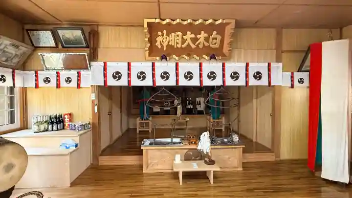 橡木山白木神社の{uncategorized: "未分類", other: "その他", undefined: "問題あり", building: "その他建物", grave: "お墓", sacred_gate: "鳥居", guardian: "狛犬", statue: "像", buddha: "仏像", history: "歴史", nature: "自然", garden: "庭園", animal: "動物", pagoda: "塔", temizu: "手水舎", mountain_gate: "山門・神門", sanctuary: "本殿・本堂", subordinate: "末社・摂社", art: "芸術", scenery: "景色", jizo: "地蔵", ema: "絵馬", goshuin: "御朱印", omikuji: "おみくじ", items: "授与品その他", amulet: "お守り", goshuincho: "御朱印帳", eats: "食事", festival: "お祭り", votive_dance: "神楽", shichigosan: "七五三参", wedding: "結婚式", experience: "体験その他", initially: "初詣", around: "周辺", anti_infection: "感染症対策"}