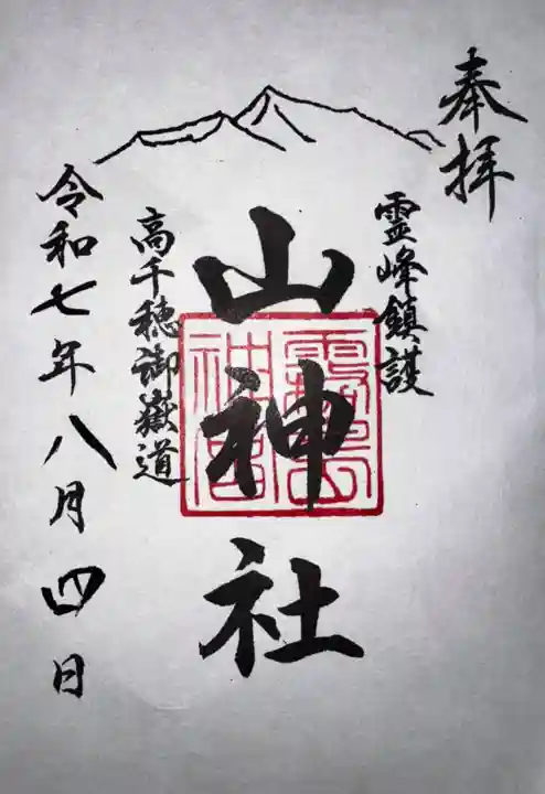 霧島神宮(鹿児島県)