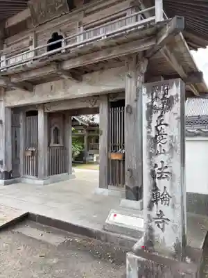 法輪寺(徳島県)