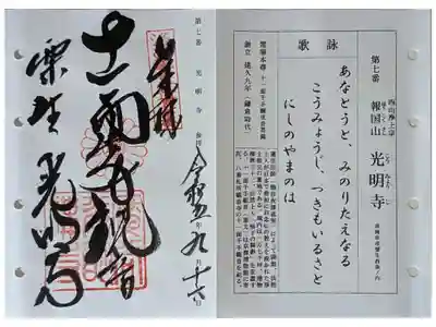 洛西観音霊場御朱印