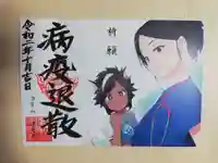 治寶山 浄泉寺の御朱印