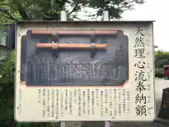 日野八坂神社の歴史