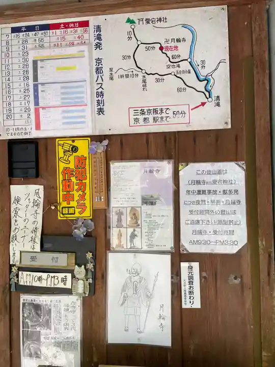 月輪寺(京都府)